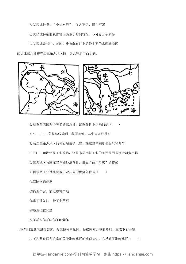 图片[3]-2020-2021学年山东省菏泽市东明县八年级下学期期末地理试题及答案(Word版)-简单街-jiandanjie.com