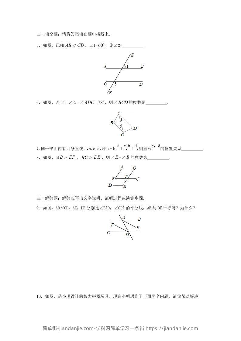 图片[2]-七年级下册数学第五章第三节试卷及答案人教版(Word版)-简单街-jiandanjie.com