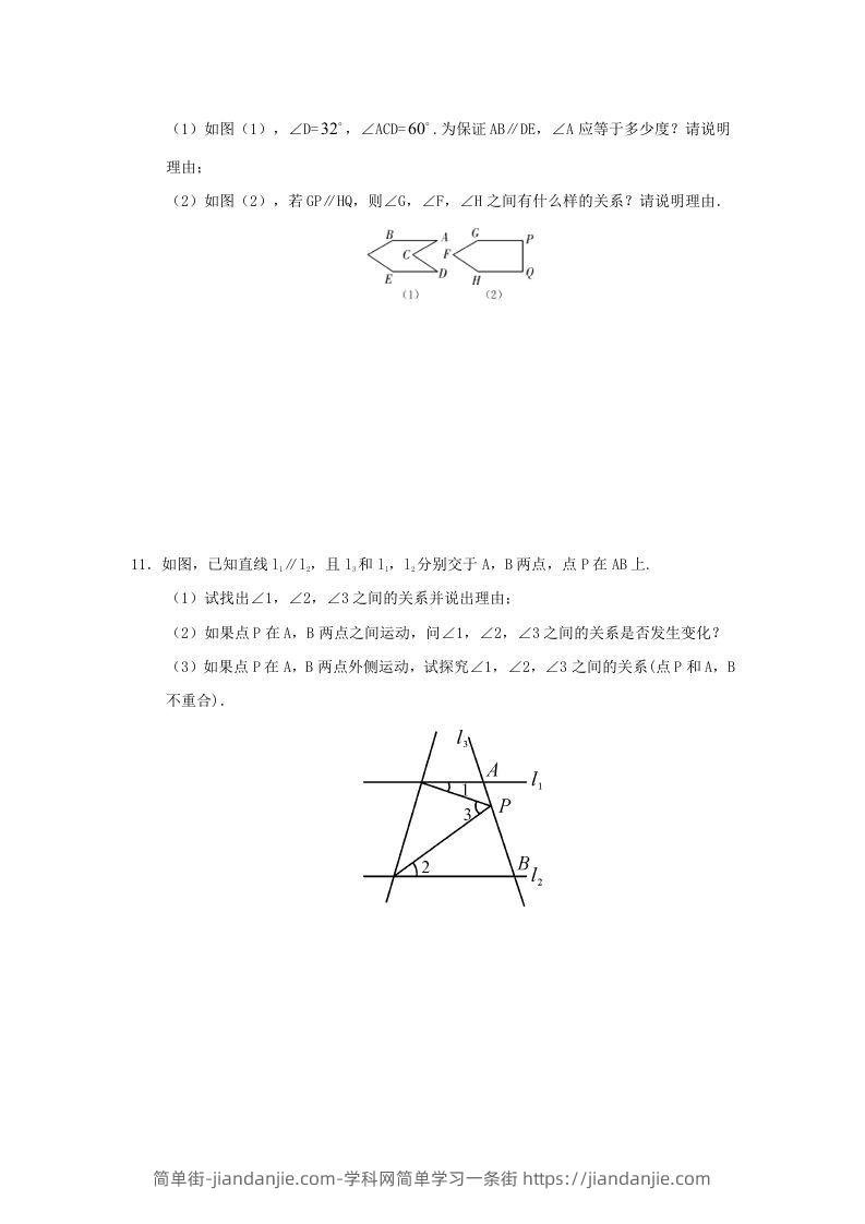 图片[3]-七年级下册数学第五章第三节试卷及答案人教版(Word版)-简单街-jiandanjie.com