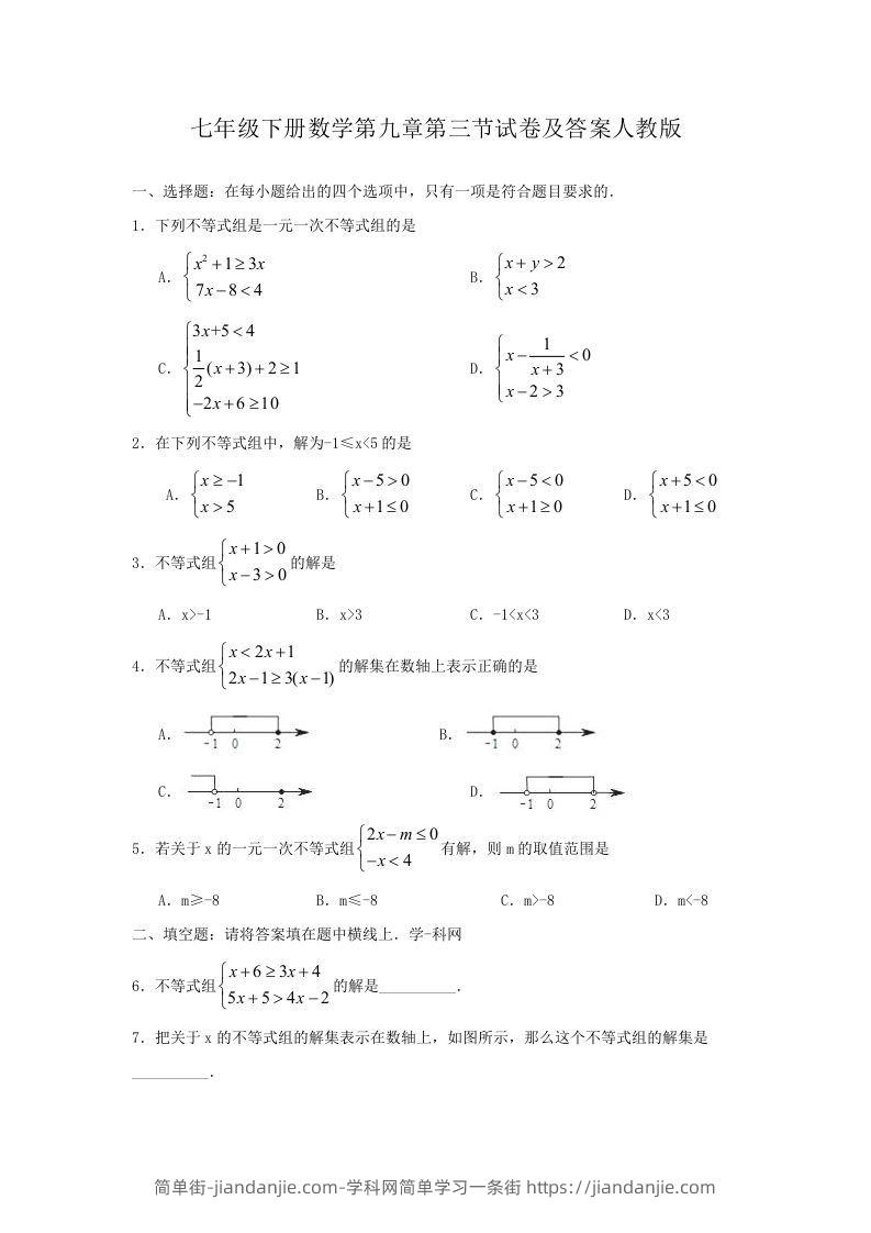 图片[1]-七年级下册数学第九章第三节试卷及答案人教版(Word版)-简单街-jiandanjie.com