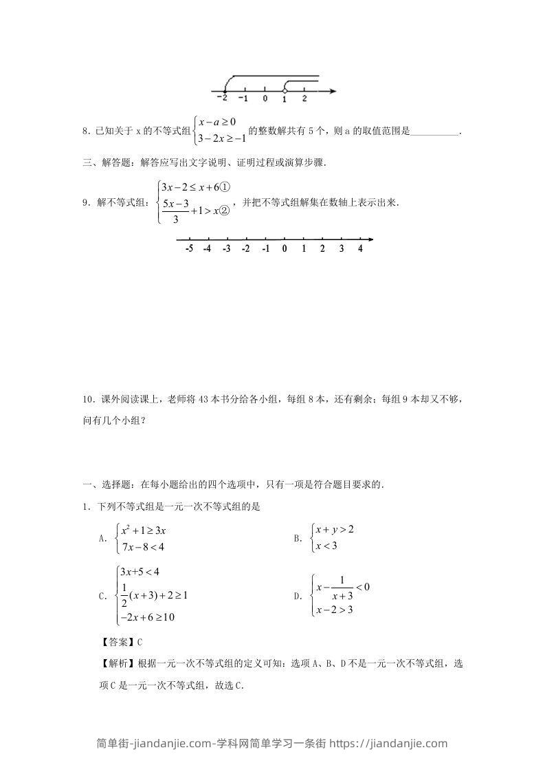 图片[2]-七年级下册数学第九章第三节试卷及答案人教版(Word版)-简单街-jiandanjie.com