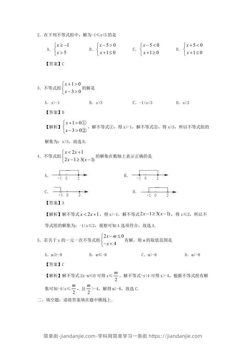 图片[3]-七年级下册数学第九章第三节试卷及答案人教版(Word版)-简单街-jiandanjie.com