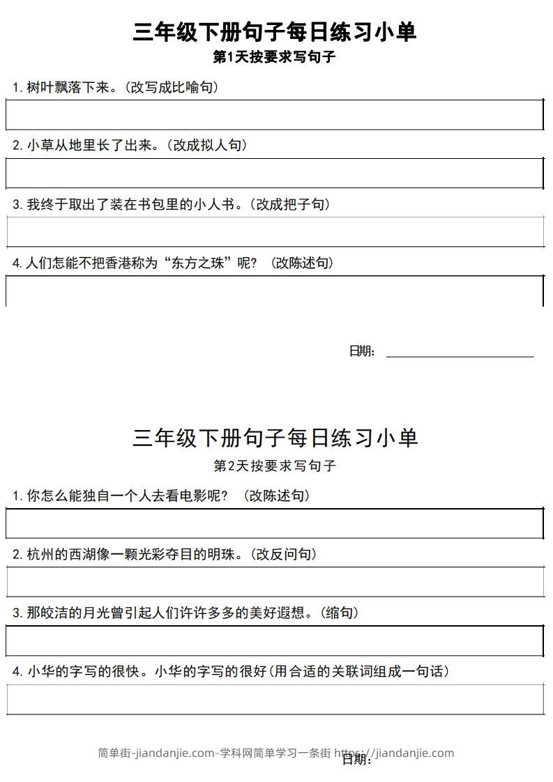 图片[1]-3年级语文下册每日句子练习单-简单街-jiandanjie.com