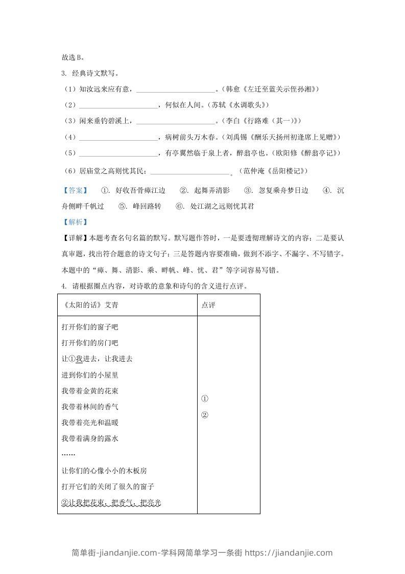 图片[2]-2022-2023学年陕西省西安市长安区学九年级上学期语文期中试题及答案(Word版)-简单街-jiandanjie.com