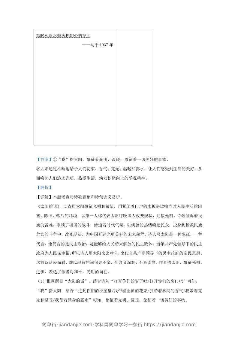 图片[3]-2022-2023学年陕西省西安市长安区学九年级上学期语文期中试题及答案(Word版)-简单街-jiandanjie.com