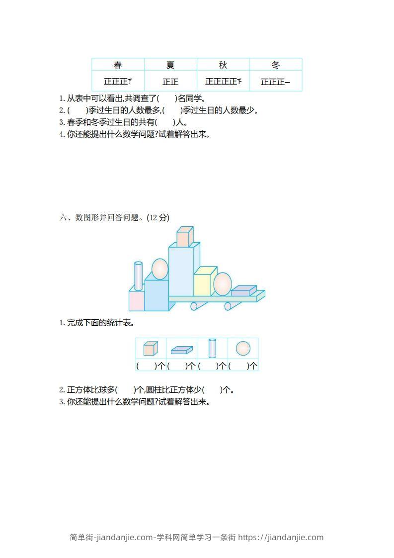 图片[3]-二（下）青岛版数学第九单元检测卷.1（54制）-简单街-jiandanjie.com