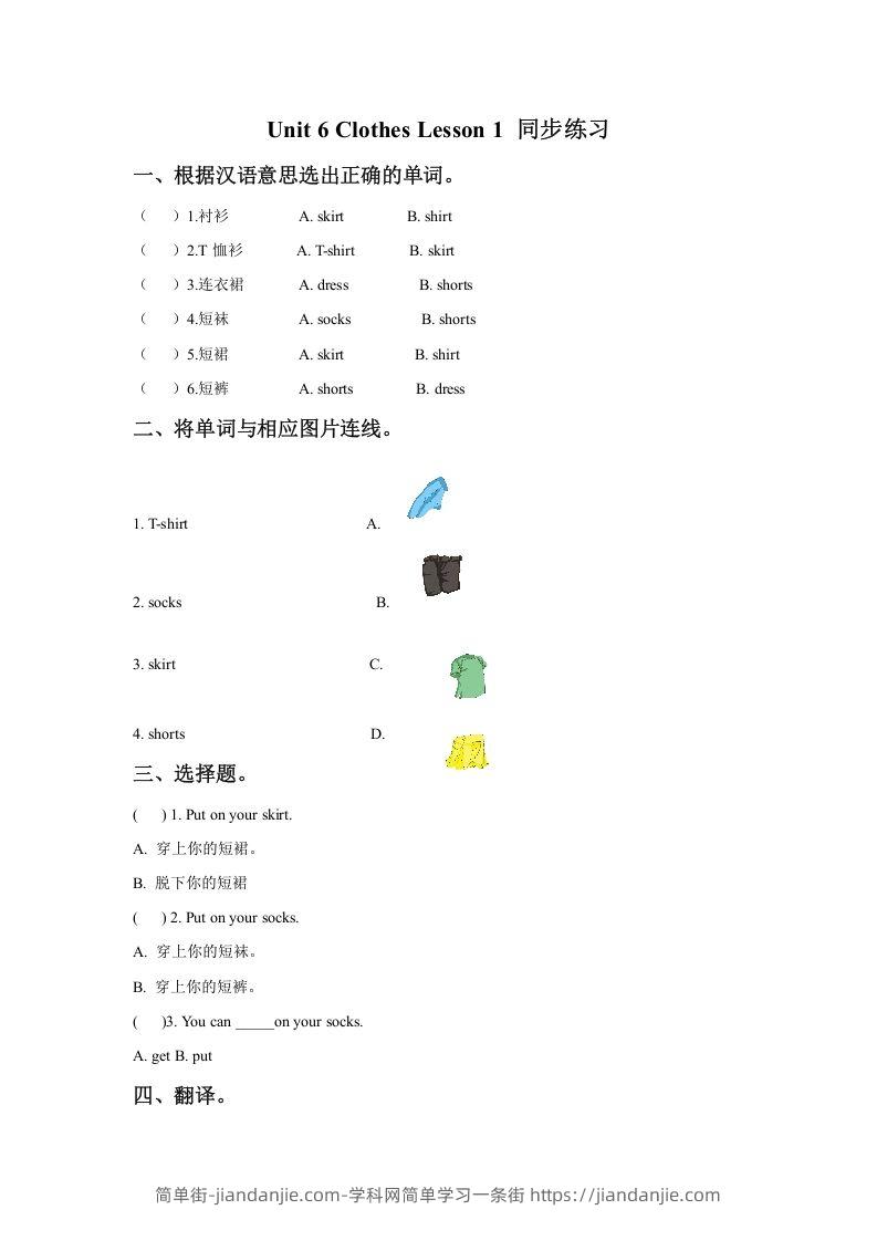 图片[1]-一年级英语下册Unit6ClothesLesson1同步练习3-简单街-jiandanjie.com