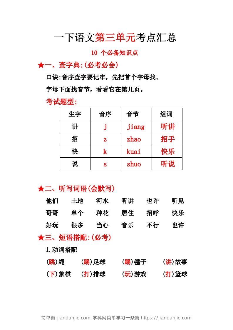 图片[1]-一下语文第三单元10个必备知识点-简单街-jiandanjie.com