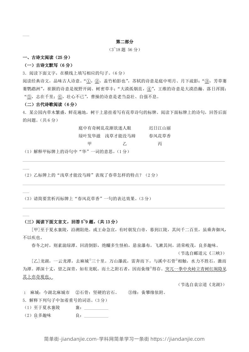 图片[2]-2023-2024学年河北省保定清苑区八年级上学期期中语文试题及答案(Word版)-简单街-jiandanjie.com