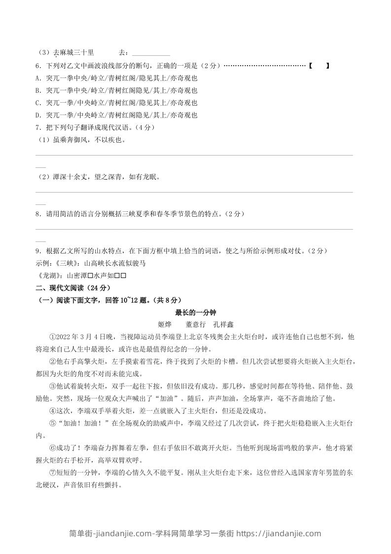 图片[3]-2023-2024学年河北省保定清苑区八年级上学期期中语文试题及答案(Word版)-简单街-jiandanjie.com