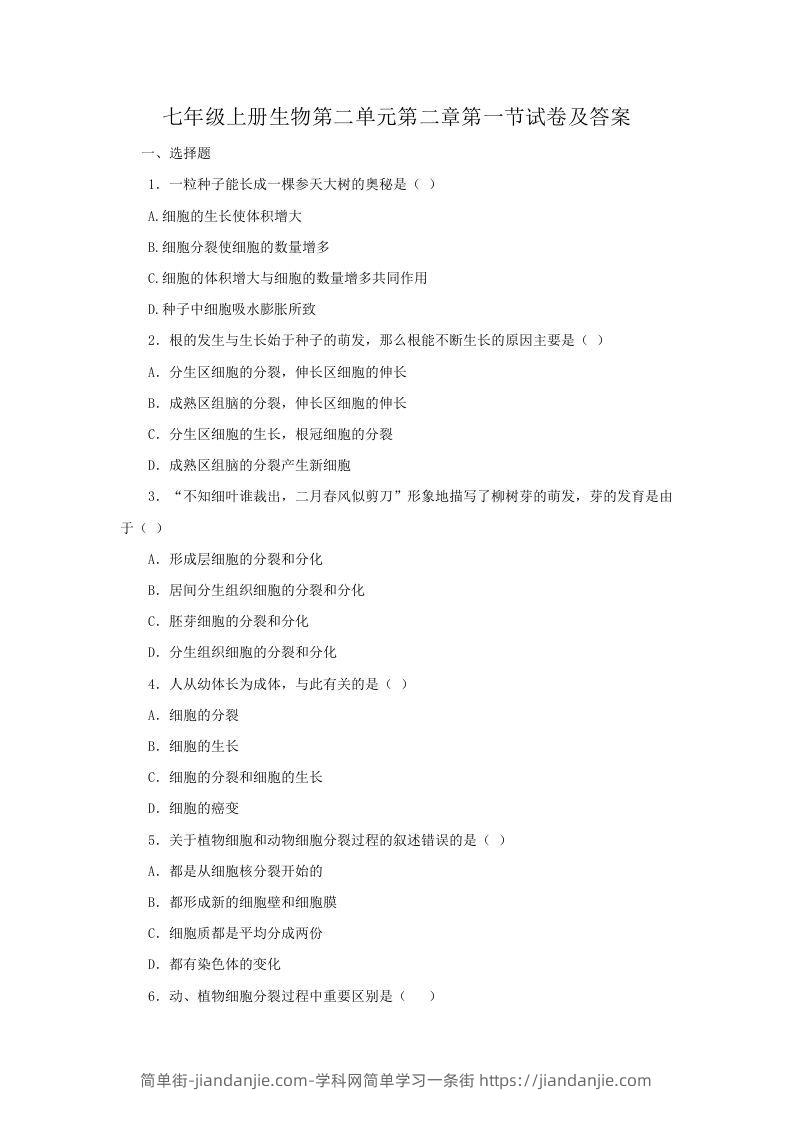 图片[1]-七年级上册生物第二单元第二章第一节试卷及答案(Word版)-简单街-jiandanjie.com