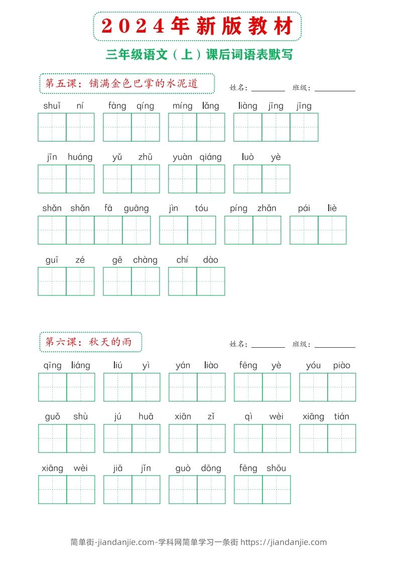 图片[2]-【24新版】三上语文课后词语默写表-简单街-jiandanjie.com