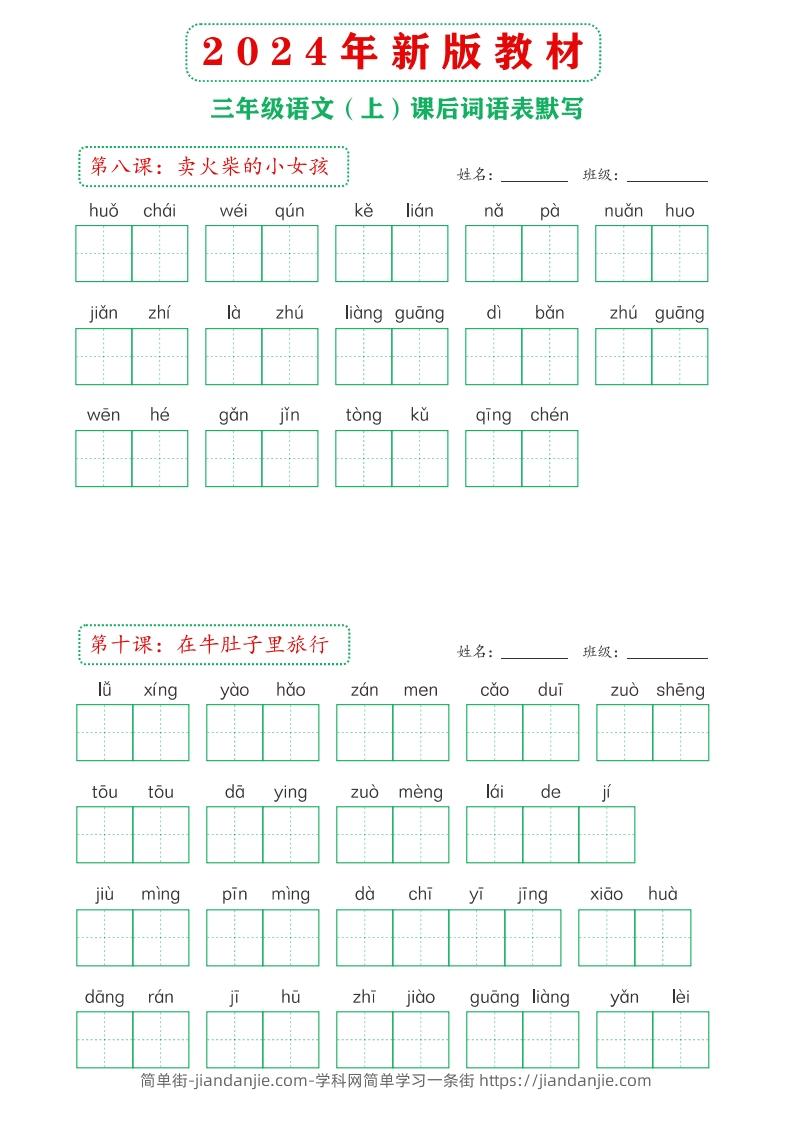 图片[3]-【24新版】三上语文课后词语默写表-简单街-jiandanjie.com