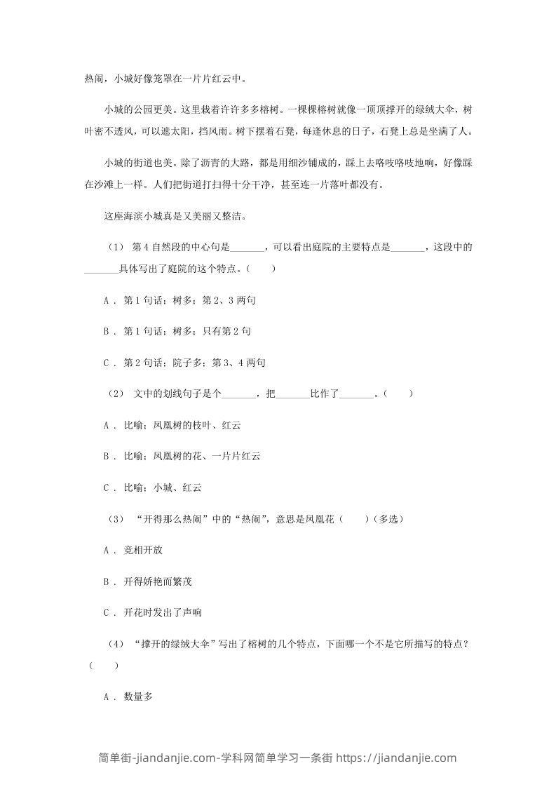 图片[3]-2020-2021学年安徽省淮南市四年级下学期期末语文真题及答案(Word版)-简单街-jiandanjie.com