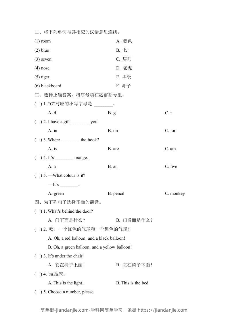 图片[2]-一年级英语下册Unit2单元测试卷-简单街-jiandanjie.com