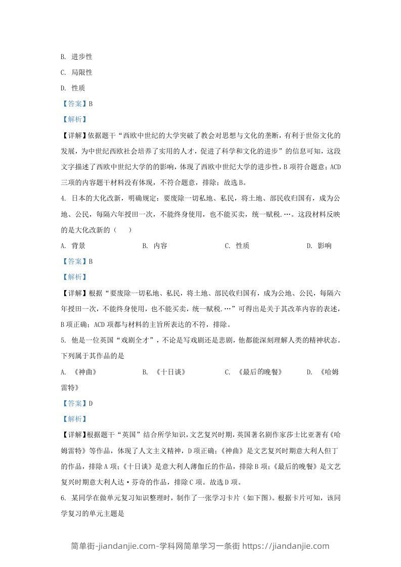 图片[2]-2021-2022学年山东省济南市高新区九年级上学期历史期末试题及答案(Word版)-简单街-jiandanjie.com