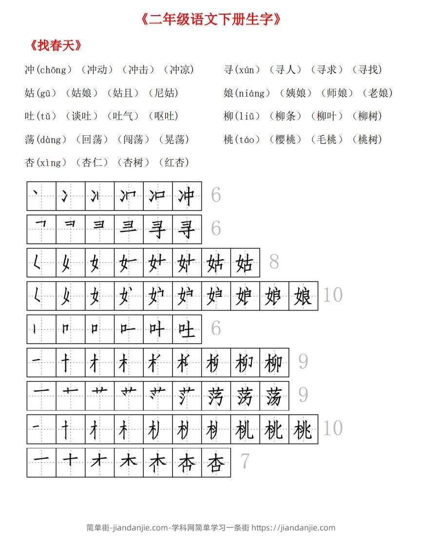 图片[2]-生字拼音组词笔顺-简单街-jiandanjie.com