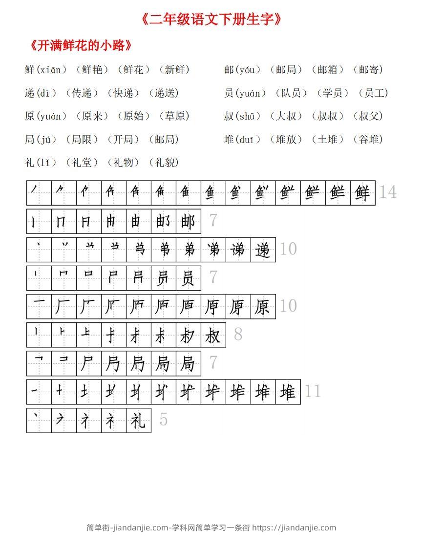 图片[3]-生字拼音组词笔顺-简单街-jiandanjie.com