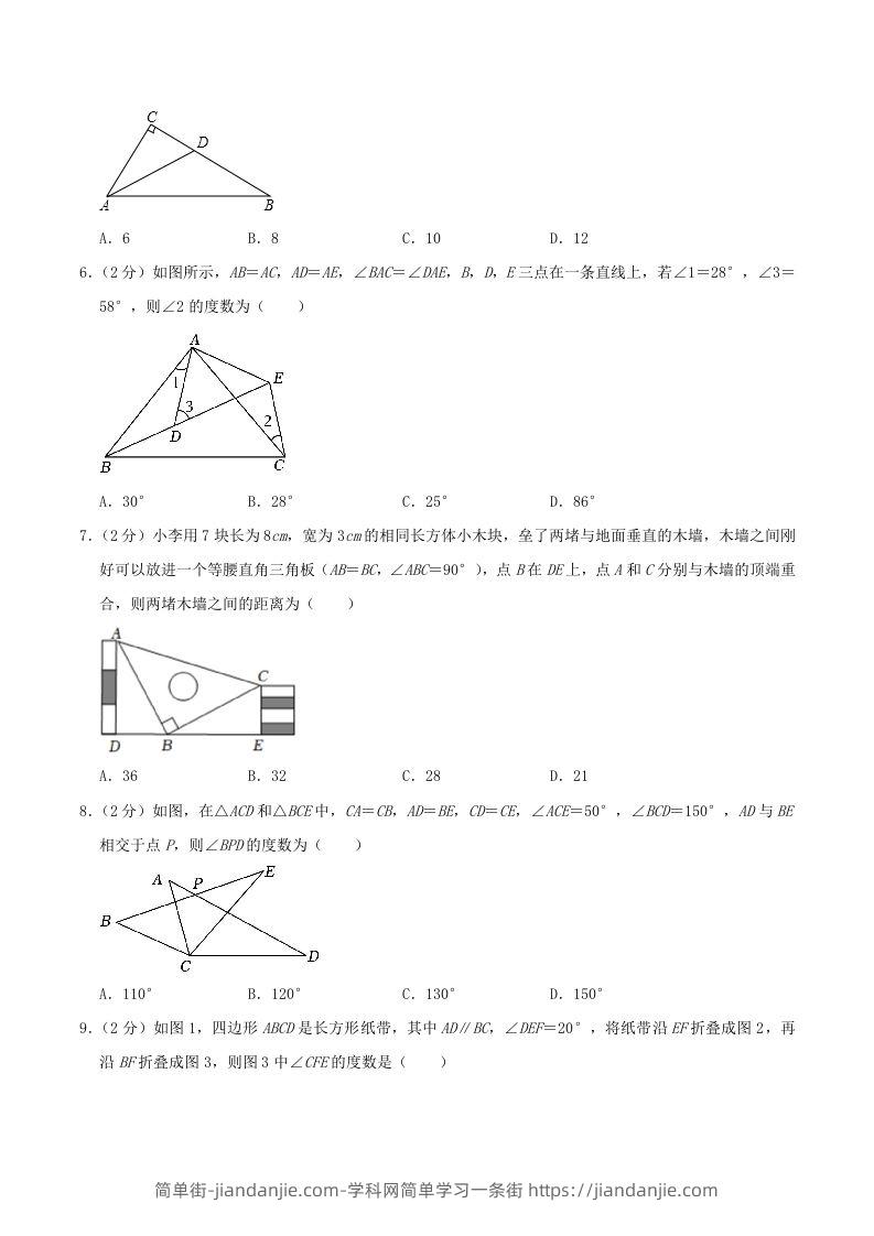 图片[2]-2023-2024学年辽宁省抚顺市望花区八年级上学期期中数学试题及答案(Word版)-简单街-jiandanjie.com