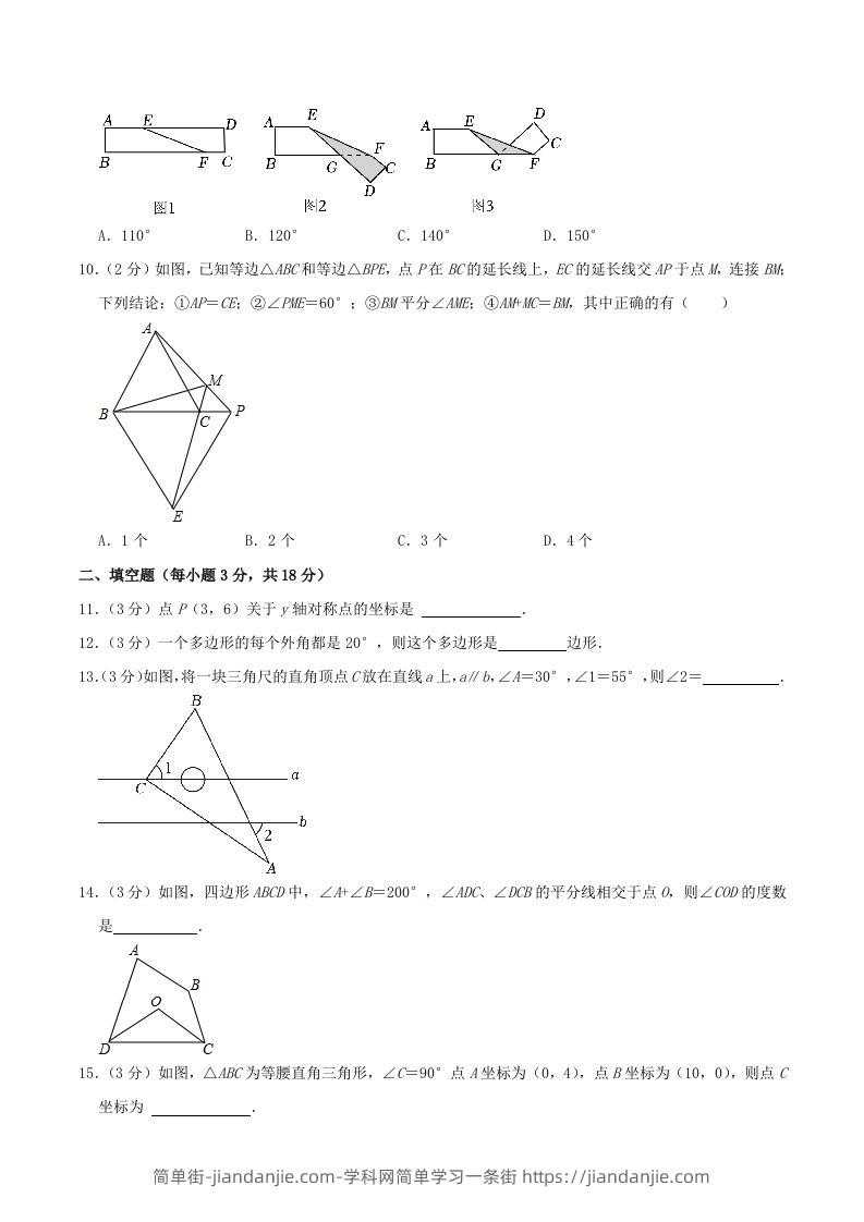 图片[3]-2023-2024学年辽宁省抚顺市望花区八年级上学期期中数学试题及答案(Word版)-简单街-jiandanjie.com