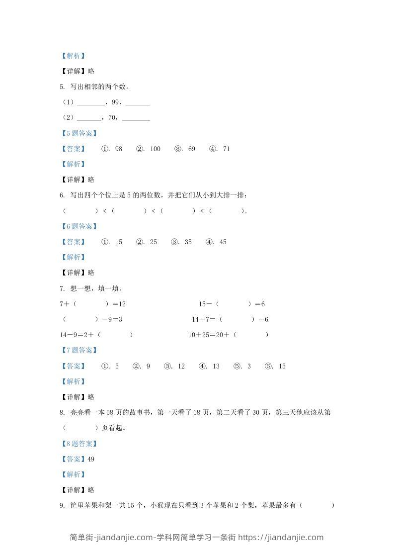 图片[2]-2020-2021学年江苏省南京市江北新区一年级下册数学期中试题及答案(Word版)-简单街-jiandanjie.com