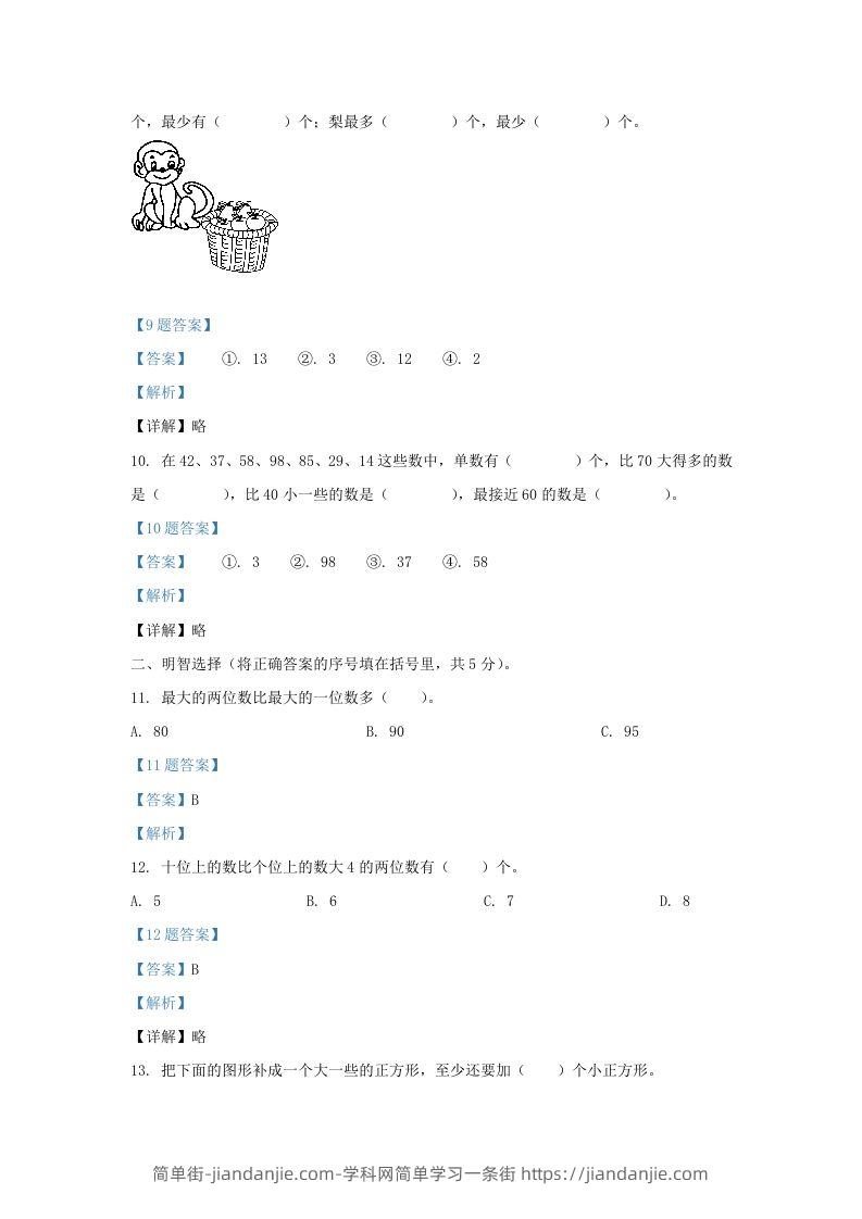 图片[3]-2020-2021学年江苏省南京市江北新区一年级下册数学期中试题及答案(Word版)-简单街-jiandanjie.com