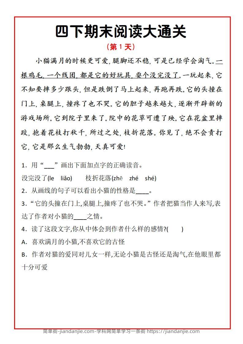 图片[1]-四年级下册语文期末阅读通关15天-简单街-jiandanjie.com