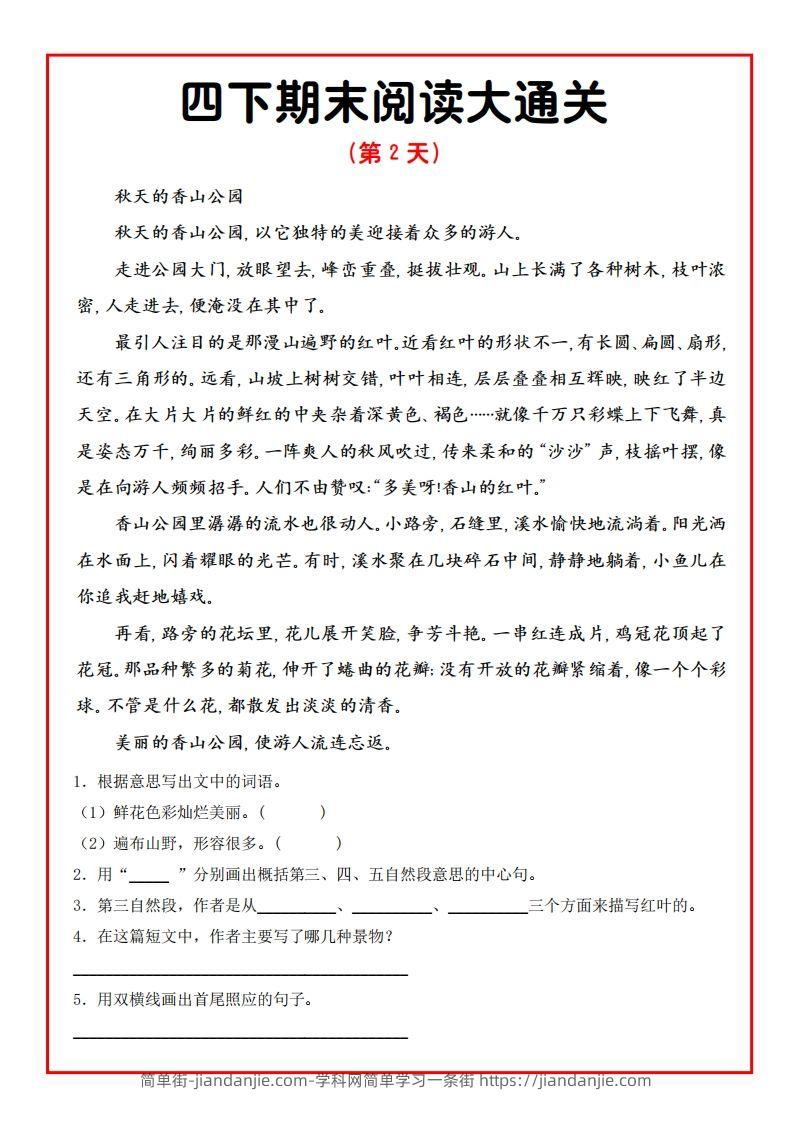 图片[2]-四年级下册语文期末阅读通关15天-简单街-jiandanjie.com