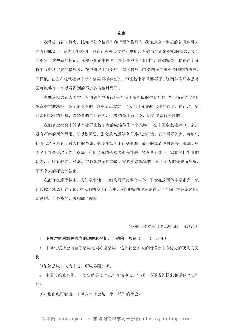 图片[3]-2020-2021年广东省汕头市潮阳区高一语文上学期期末试卷及答案(Word版)-简单街-jiandanjie.com