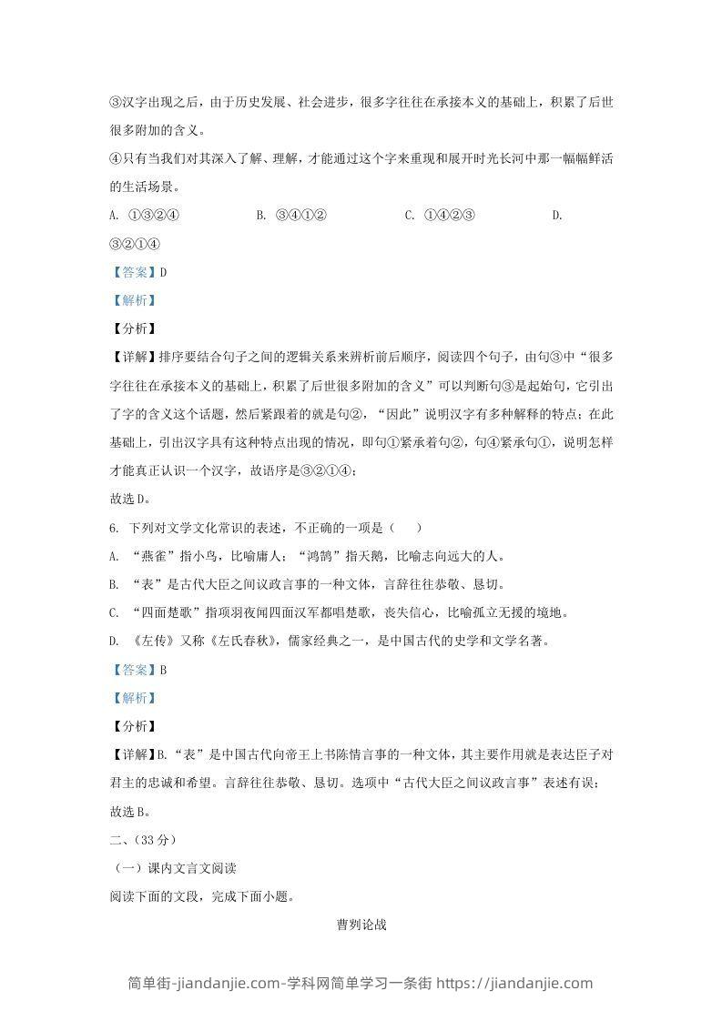 图片[3]-2021-2022学年山东省济南市历下区九年级上学期语文期末试题及答案(Word版)-简单街-jiandanjie.com