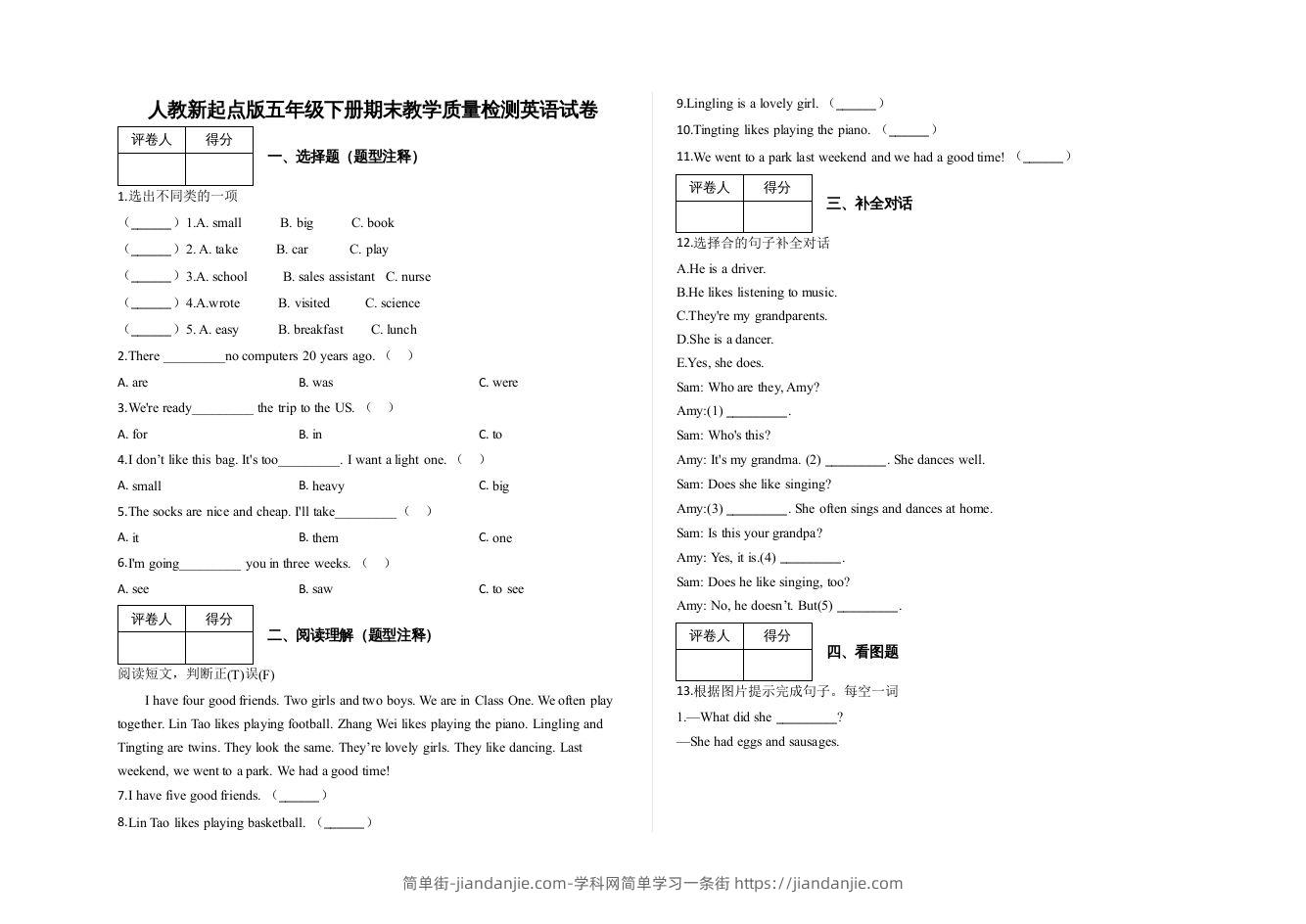 图片[1]-五年级英语下册期末测试(8)（人教版）-简单街-jiandanjie.com