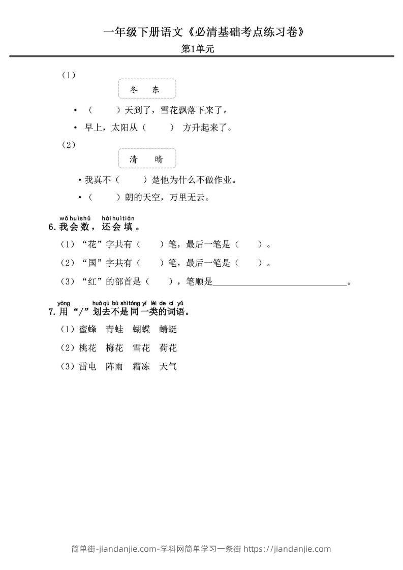 图片[2]-一年级语文下册《必清基础考点练习卷》-简单街-jiandanjie.com