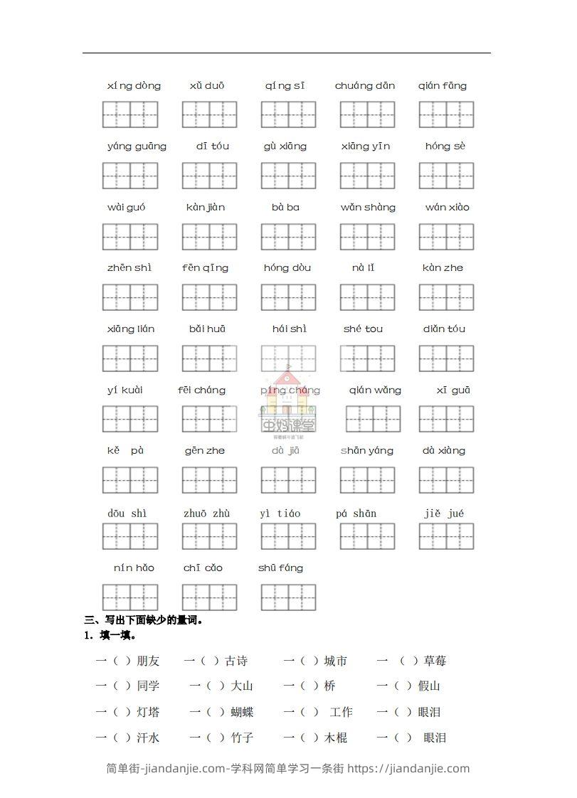 图片[3]-一年级语文下册词语专项练习-副本-简单街-jiandanjie.com