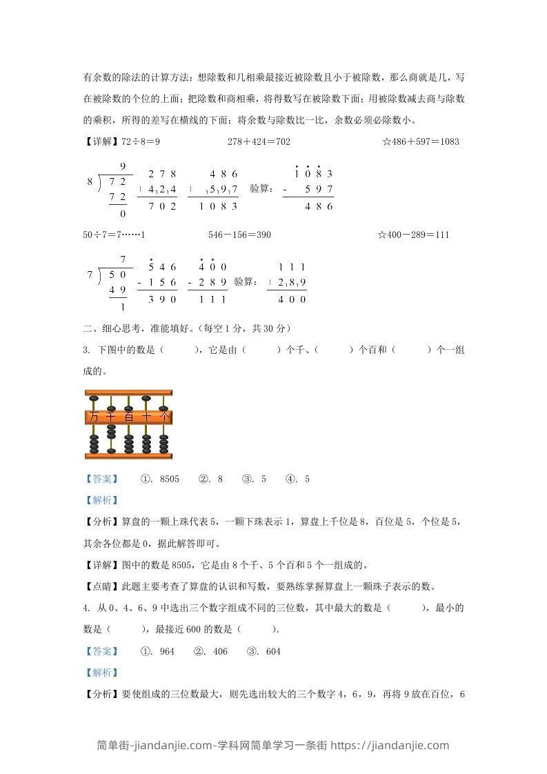 图片[2]-2020-2021学年江苏省盐城市建湖县二年级下册数学期末试题及答案(Word版)-简单街-jiandanjie.com