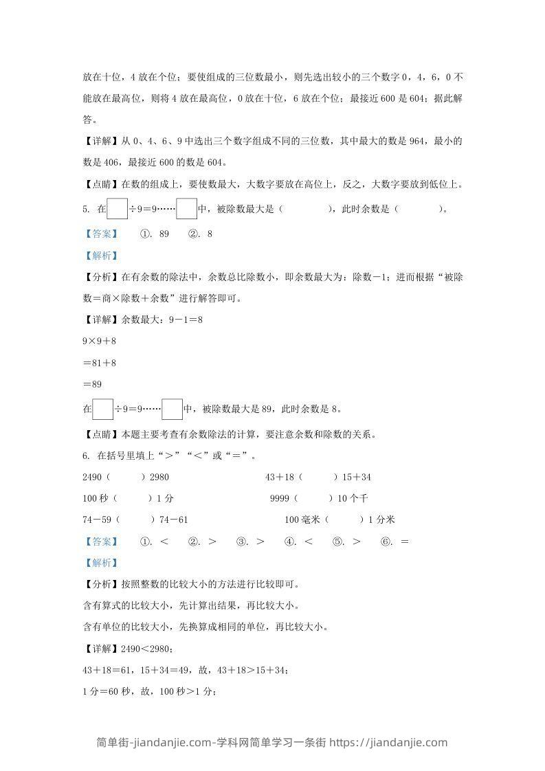 图片[3]-2020-2021学年江苏省盐城市建湖县二年级下册数学期末试题及答案(Word版)-简单街-jiandanjie.com