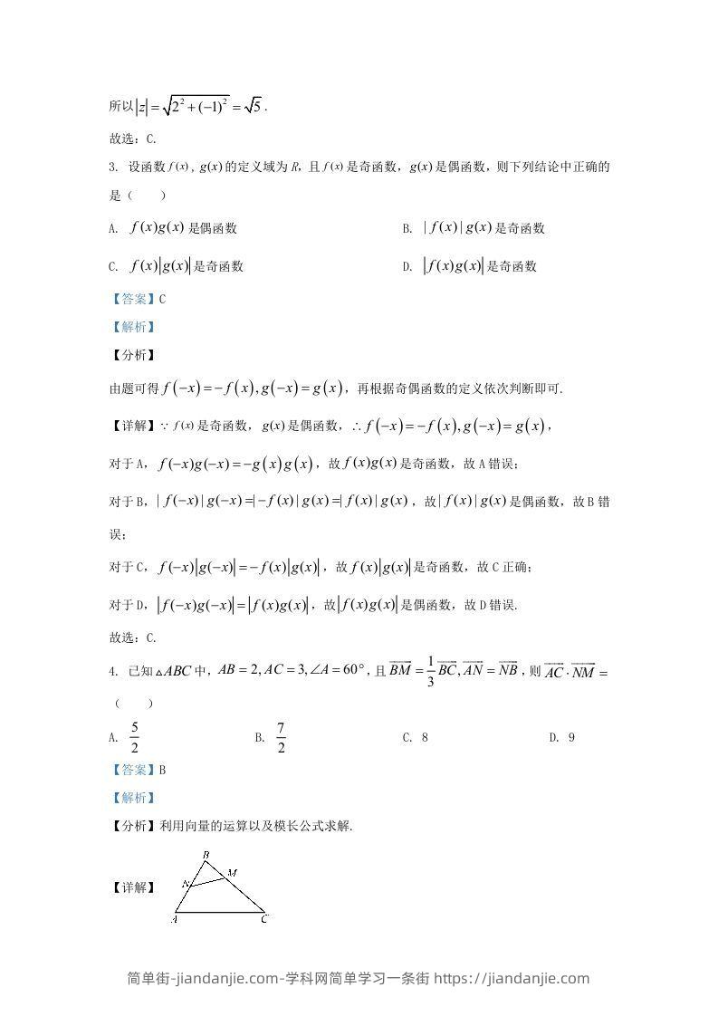 图片[2]-2022-2023学年广东省佛山市禅城区高三上学期开学检测数学试题及答案(Word版)-简单街-jiandanjie.com