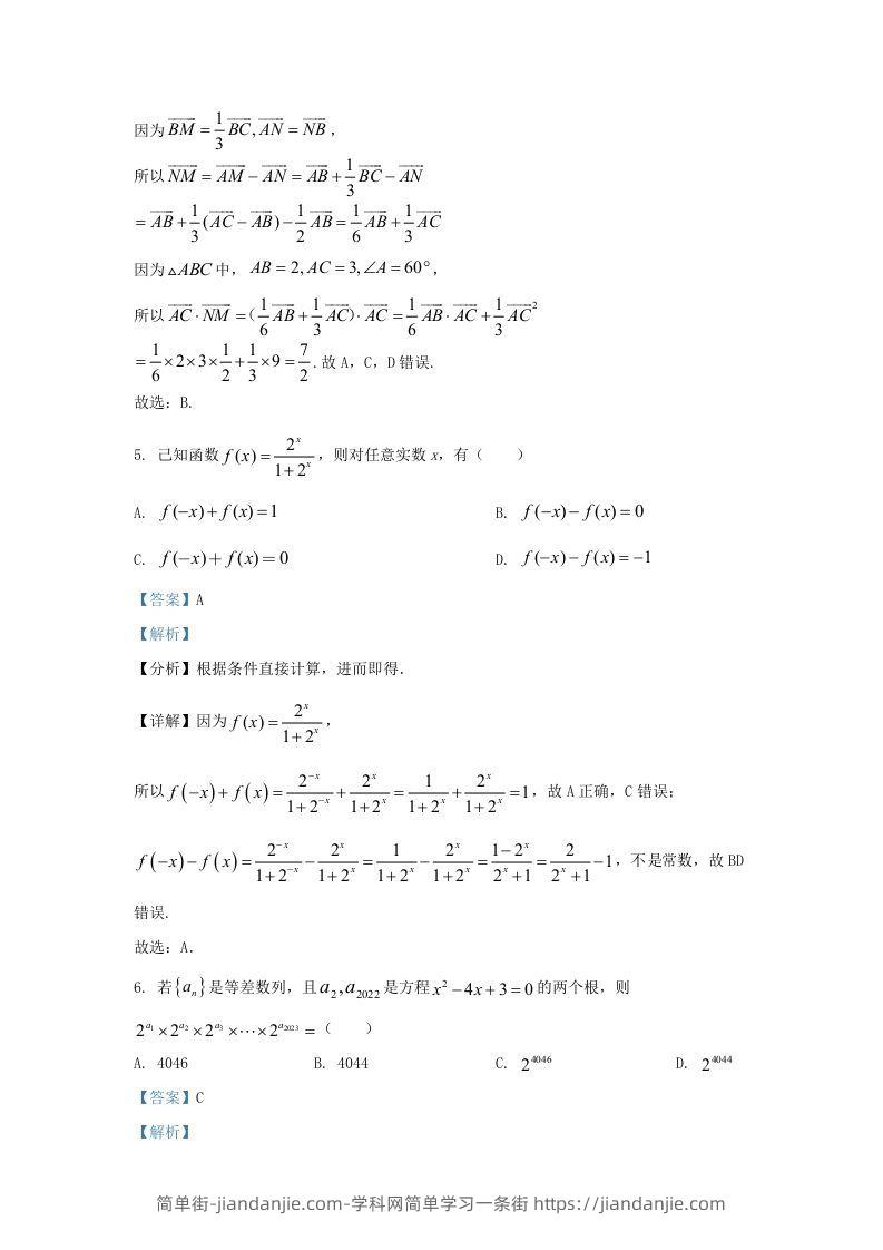 图片[3]-2022-2023学年广东省佛山市禅城区高三上学期开学检测数学试题及答案(Word版)-简单街-jiandanjie.com