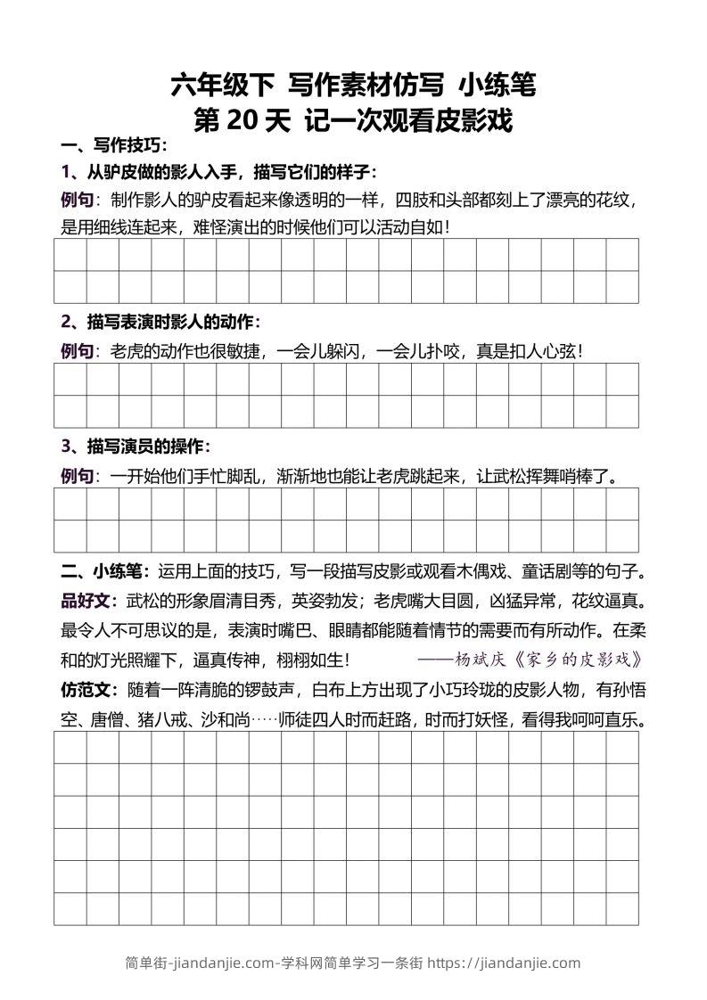 图片[3]-六年级下册语文重点句子仿写-简单街-jiandanjie.com