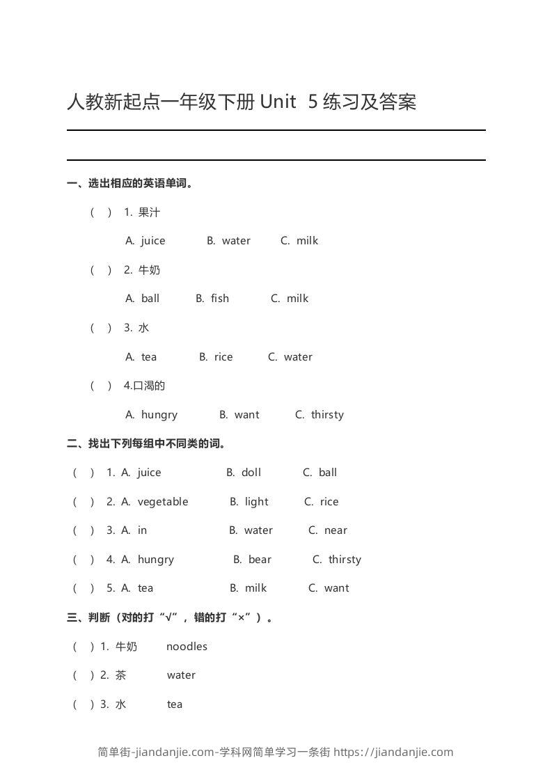 图片[1]-一年级英语下册Unit5练习及答案-简单街-jiandanjie.com