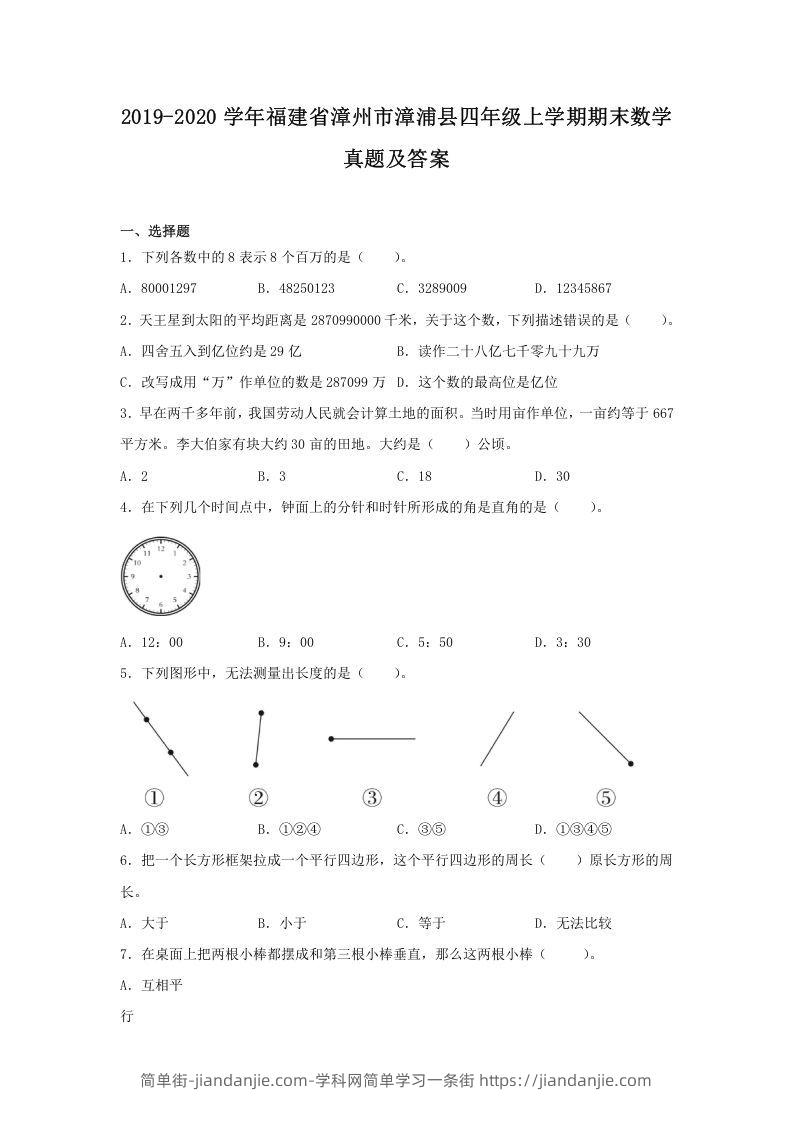 图片[1]-2019-2020学年福建省漳州市漳浦县四年级上学期期末数学真题及答案(Word版)-简单街-jiandanjie.com