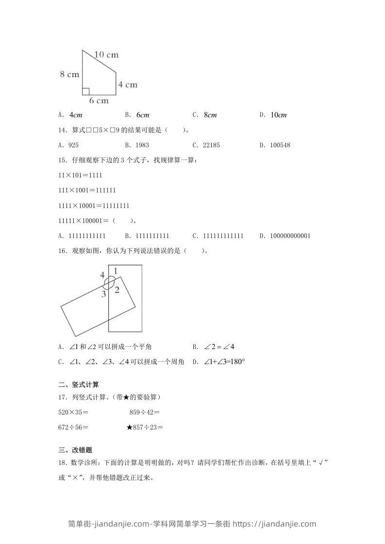 图片[3]-2019-2020学年福建省漳州市漳浦县四年级上学期期末数学真题及答案(Word版)-简单街-jiandanjie.com