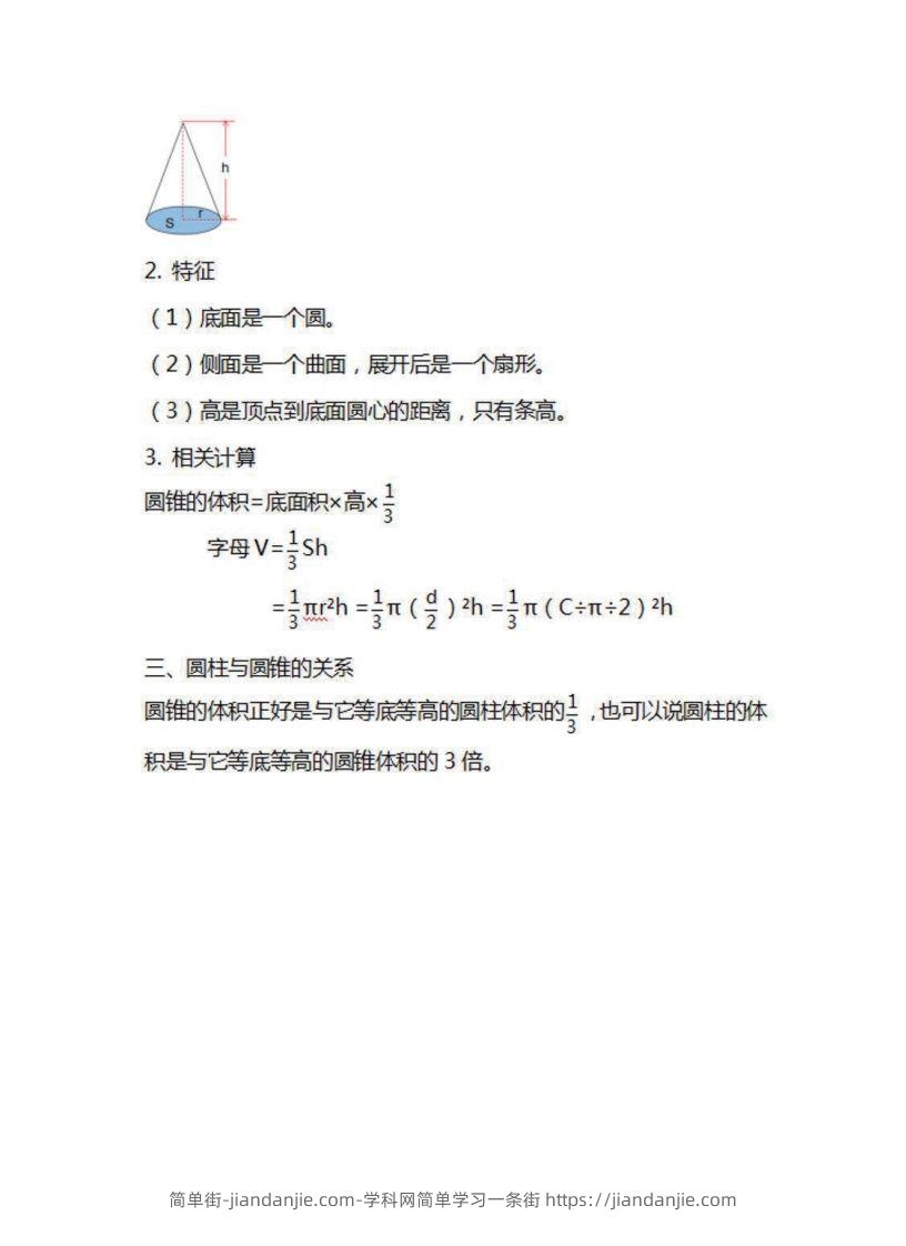 图片[3]-六年级下册数学苏教版知识要点汇总-简单街-jiandanjie.com