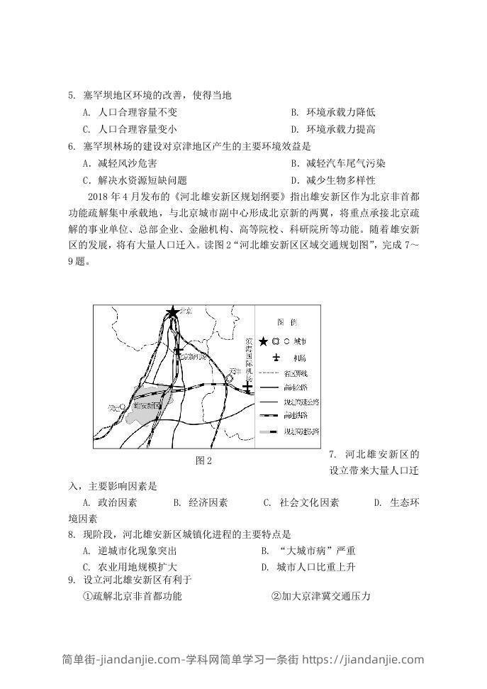 图片[2]-2020-2021年北京市延庆区高一地理下学期期中试卷及答案(Word版)-简单街-jiandanjie.com