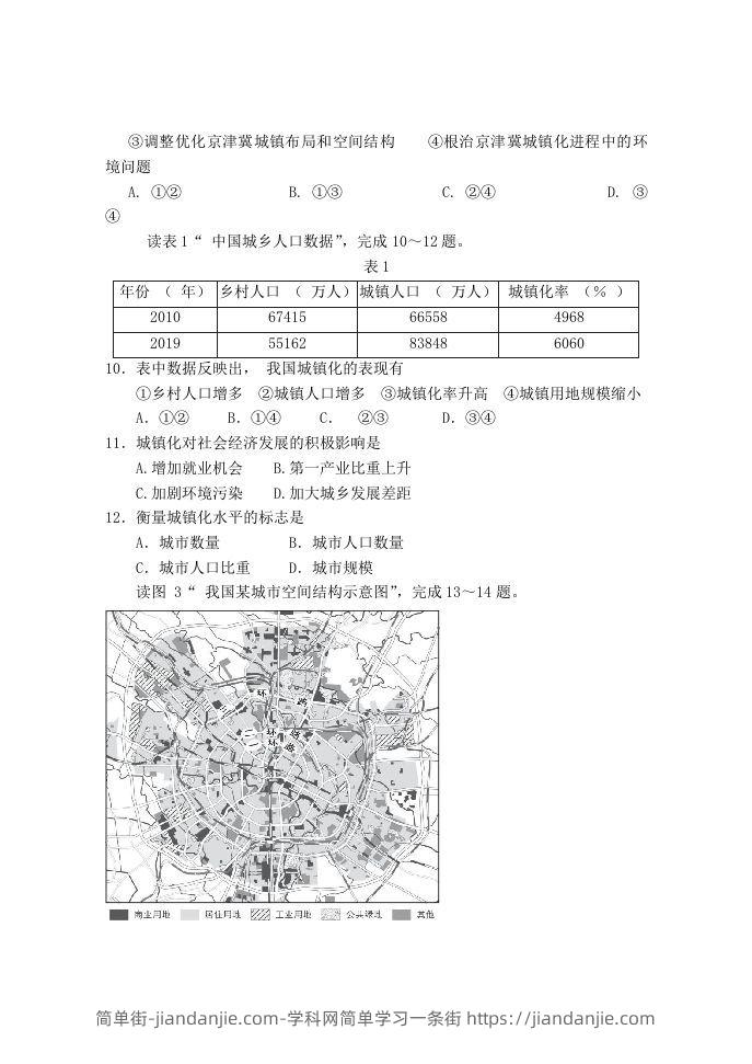 图片[3]-2020-2021年北京市延庆区高一地理下学期期中试卷及答案(Word版)-简单街-jiandanjie.com