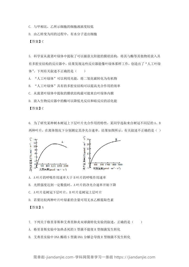 图片[2]-2019-2020年北京市东城区高二生物下学期期末试题及答案(Word版)-简单街-jiandanjie.com