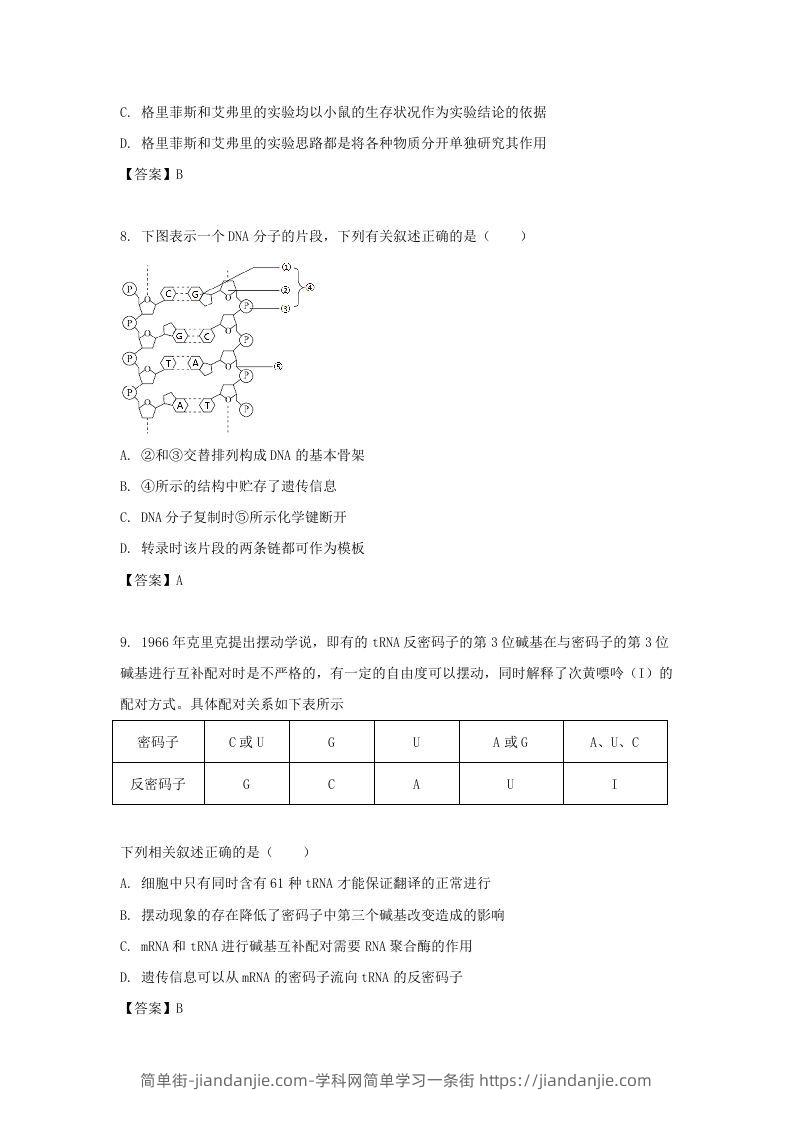 图片[3]-2019-2020年北京市东城区高二生物下学期期末试题及答案(Word版)-简单街-jiandanjie.com