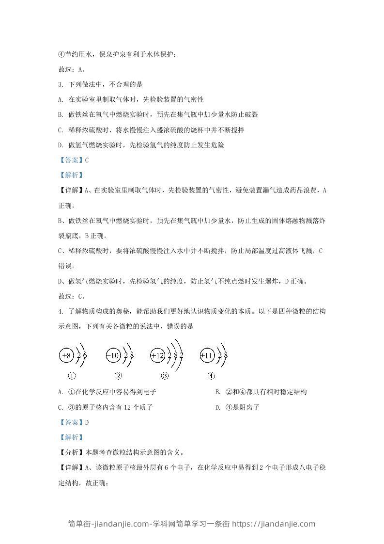 图片[2]-2023-2024学年山东省济南市天桥区九年级上学期化学期末试题及答案(Word版)-简单街-jiandanjie.com