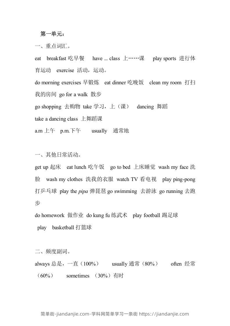 图片[1]-五年级英语下册Unit1单元知识梳理（人教PEP版）-简单街-jiandanjie.com