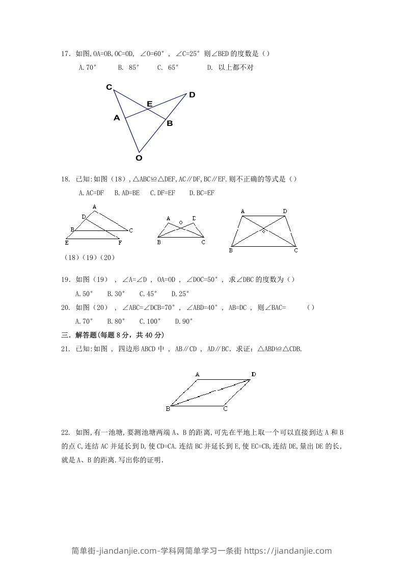 图片[3]-2022-2023学年青岛版八年级数学上册第1章全等三角形单元测试题及答案(Word版)-简单街-jiandanjie.com