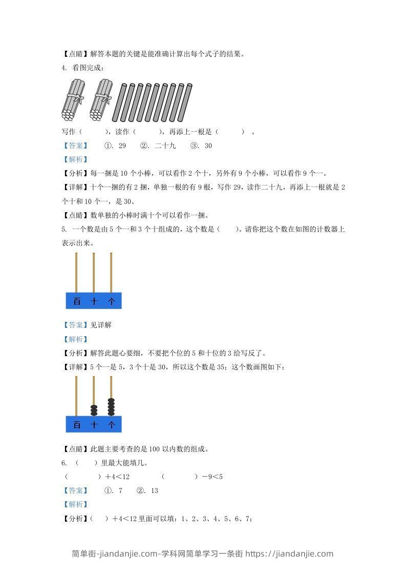 图片[2]-2020-2021学年山西省大同市一年级下册数学期末试题及答案(Word版)-简单街-jiandanjie.com